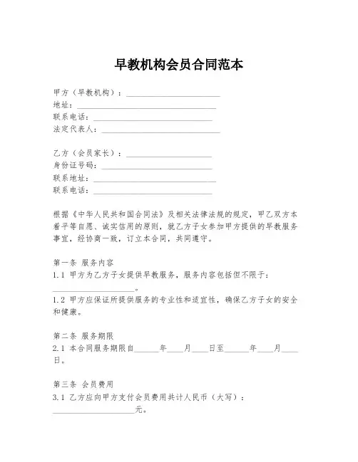 早教机构会员合同范本