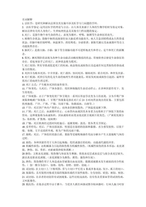 法医学——精选推荐