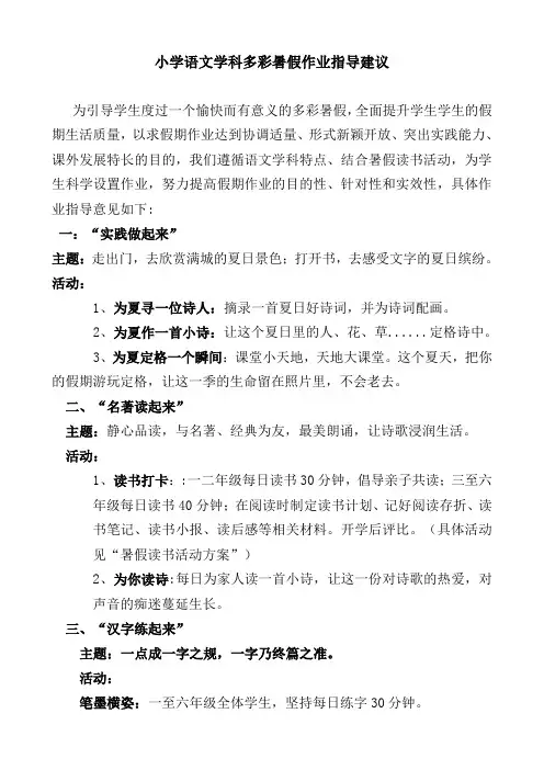 小学语文学科多彩暑假作业指导建议