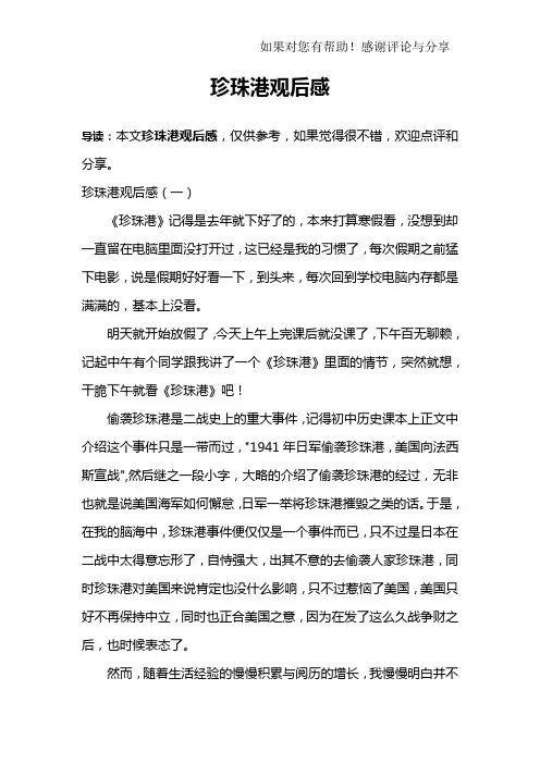 珍珠港观后感