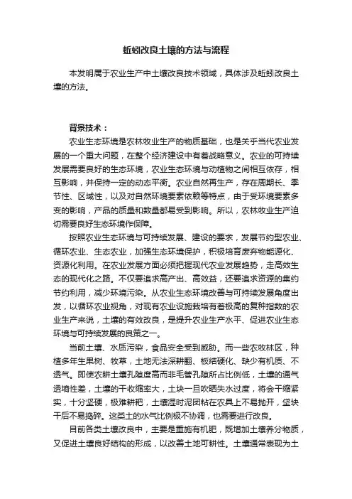蚯蚓改良土壤的方法与流程