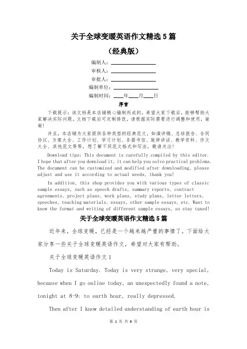 关于全球变暖英语作文精选5篇