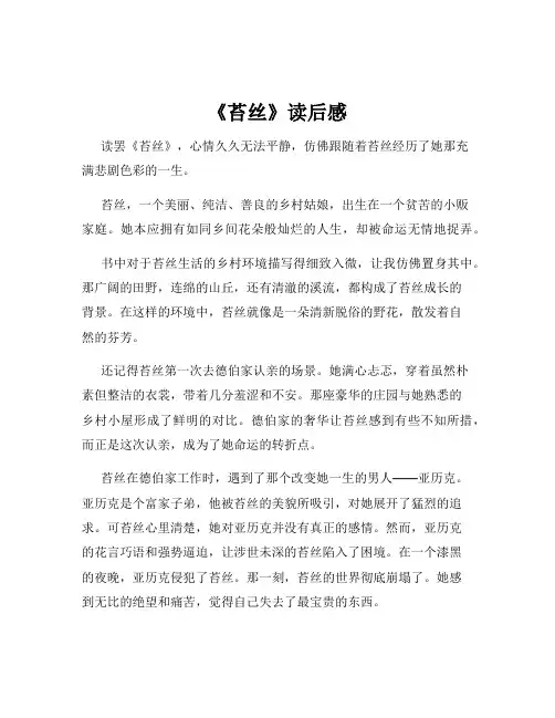 《苔丝》读后感