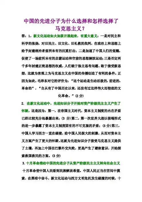 中国的先进分子为什么选择和怎样选择了马克思主义