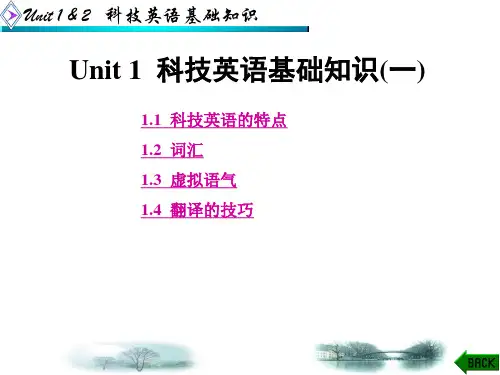 通信工程专业英语unit1