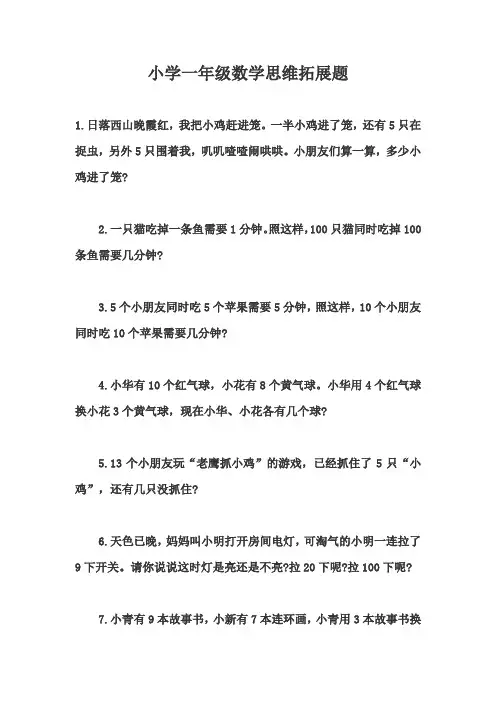 一年级数学思维拓展题