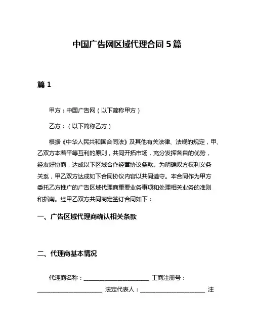 中国广告网区域代理合同5篇