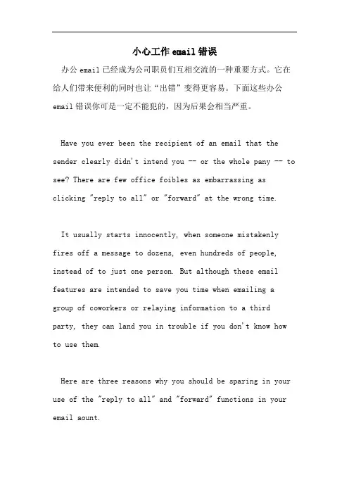 小心工作email错误