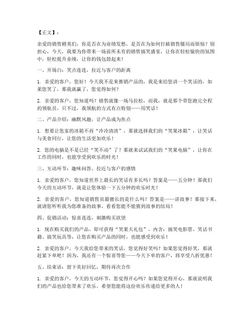 销售搞笑方案文案