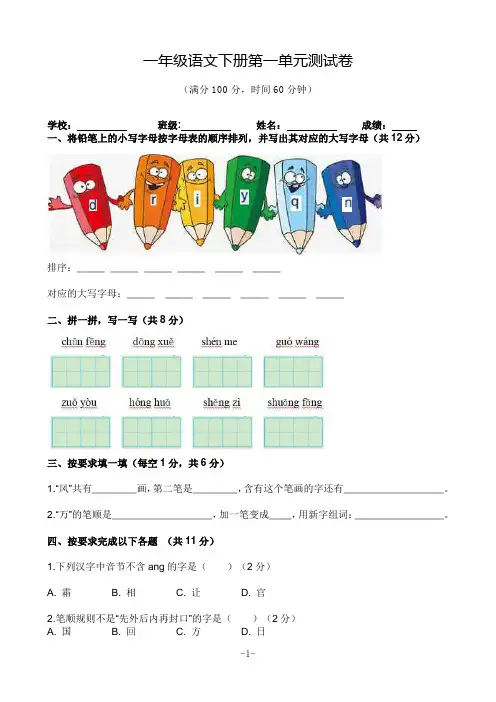 部编版一年级语文下册第一单元测试卷(含答案)