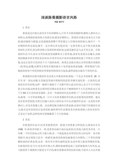 浅谈陈曼摄影语言风格