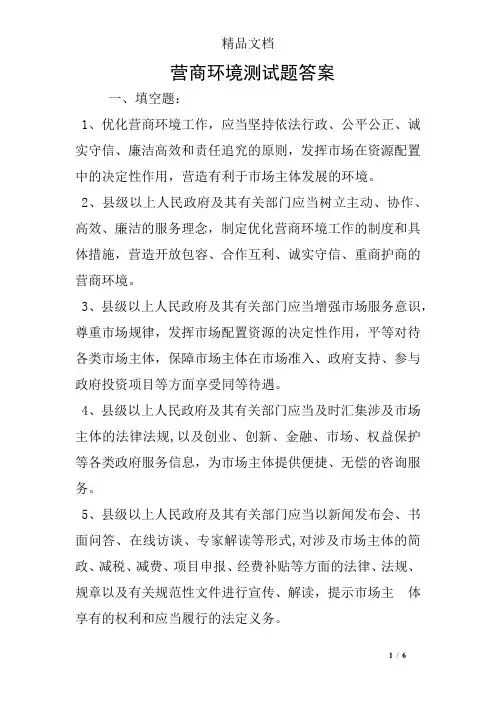 营商环境测试题答案