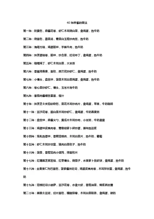 40种早餐的做法
