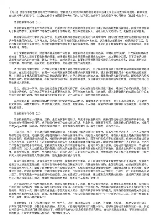 信息检索学习心得精选【三篇】