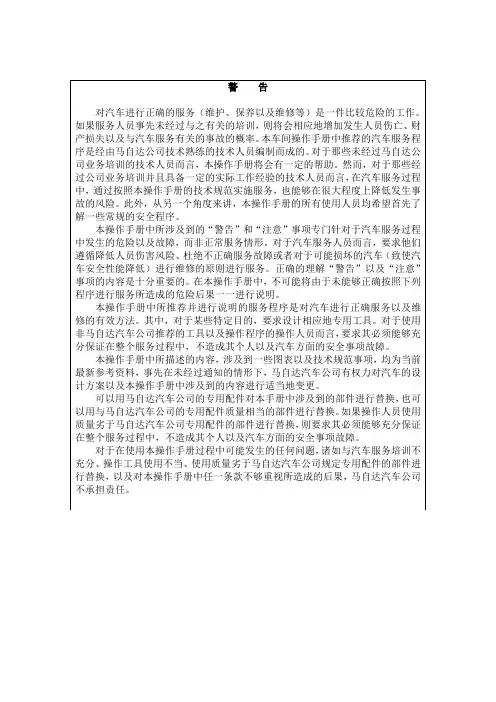 马自达维修手册-自动变速器增补