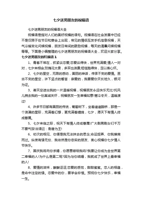 七夕送男朋友的祝福语