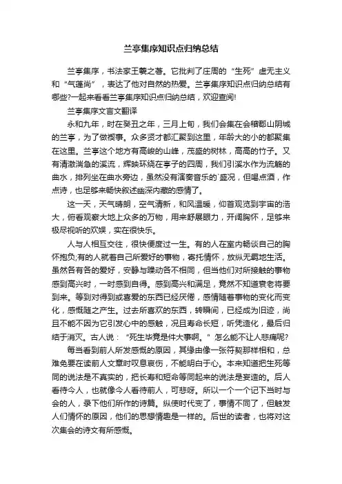 兰亭集序知识点归纳总结