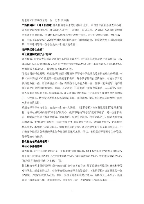 好老师可以影响孩子的一生