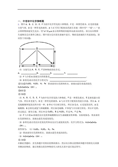 中考化学——推断题的综合压轴题专题复习含答案
