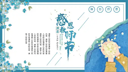 感恩教师节活动策划PPT模板