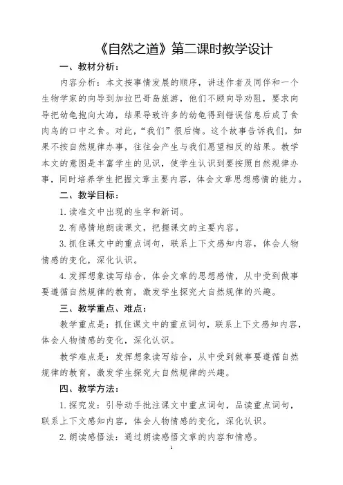 自然之道教学设计(第二课时)本