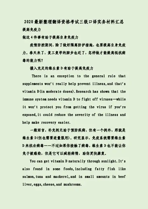 2020最新整理翻译资格考试三级口译实务材料汇总