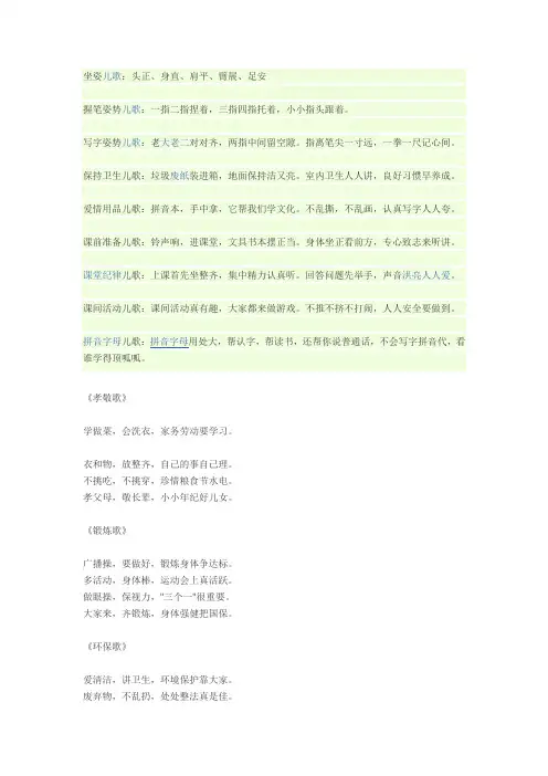 幼儿园常规纪律儿歌