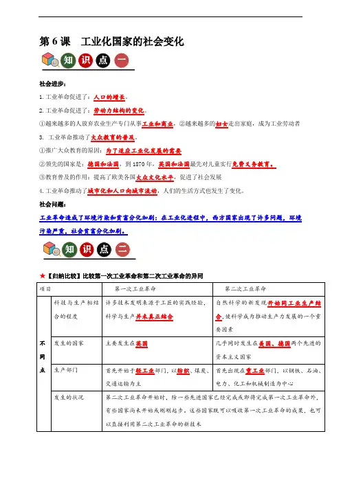 第6课  工业化国家的社会变化 学案(记忆清单+分层训练)(2024年)