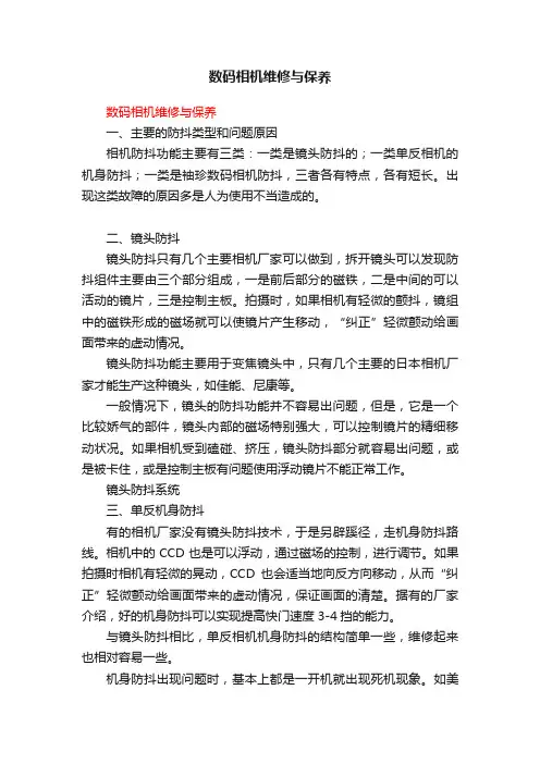 数码相机维修与保养