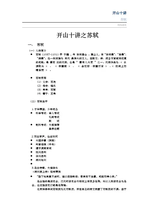 四年级上册第七课开山十讲之苏轼上