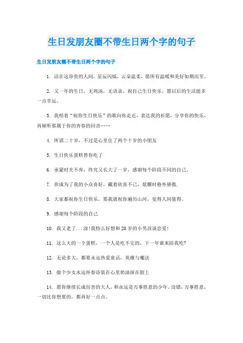 生日发朋友圈不带生日两个字的句子