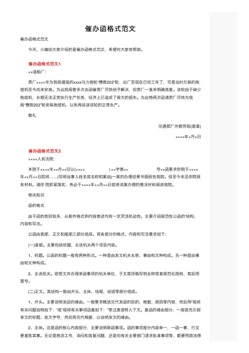 催办函格式范文