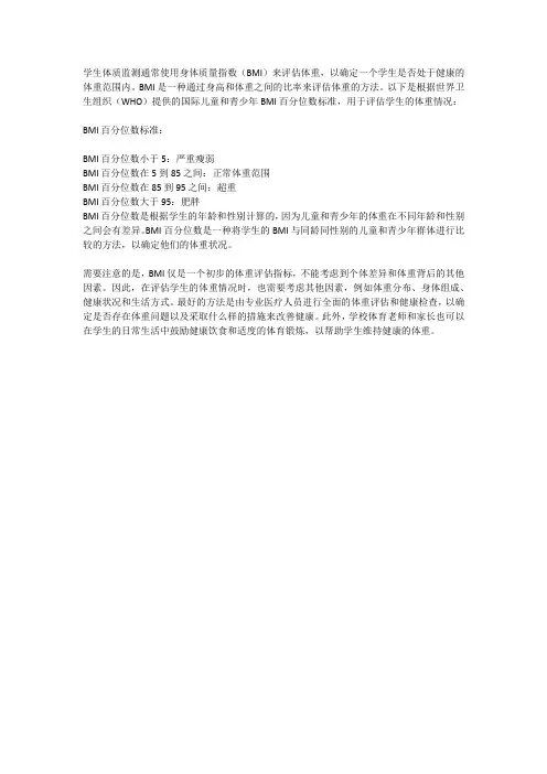 学生体质监测体重标准