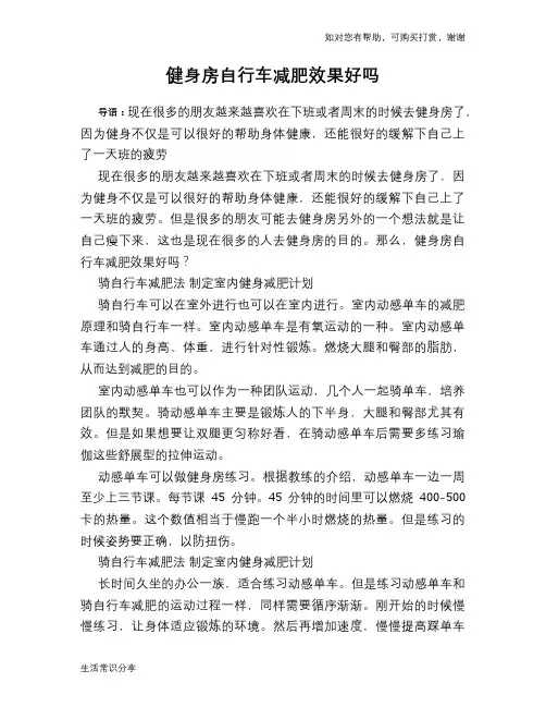 健身房自行车减肥效果好吗