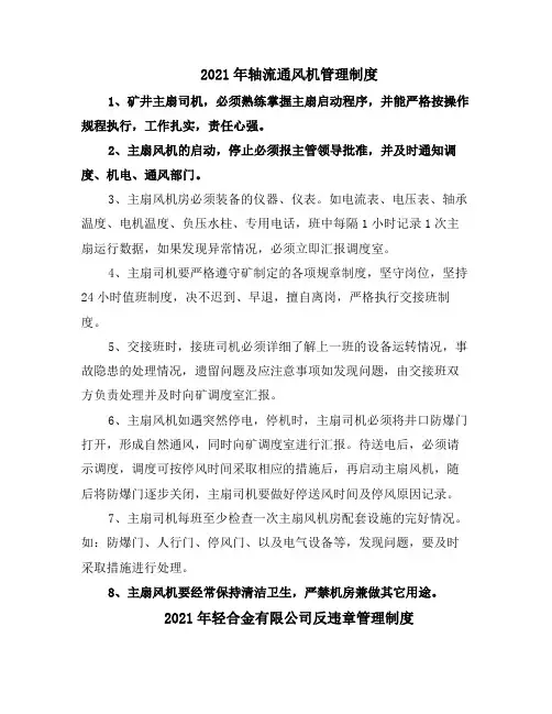 2021年轴流通风机管理制度