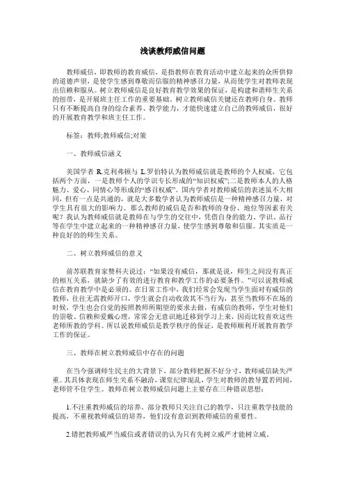 浅谈教师威信问题