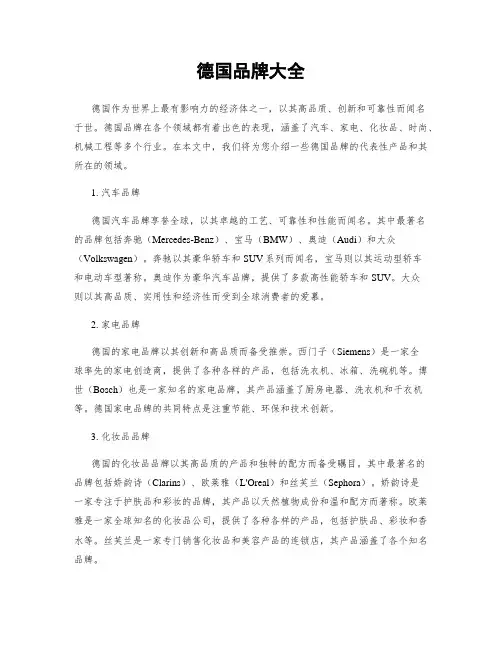 德国品牌大全