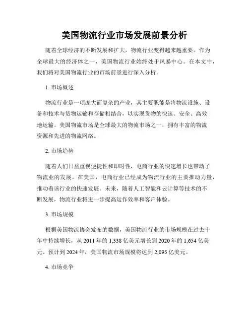 美国物流行业市场发展前景分析