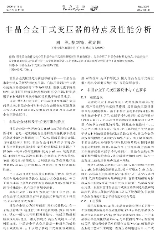 非晶合金干式变压器的特点及性能分析