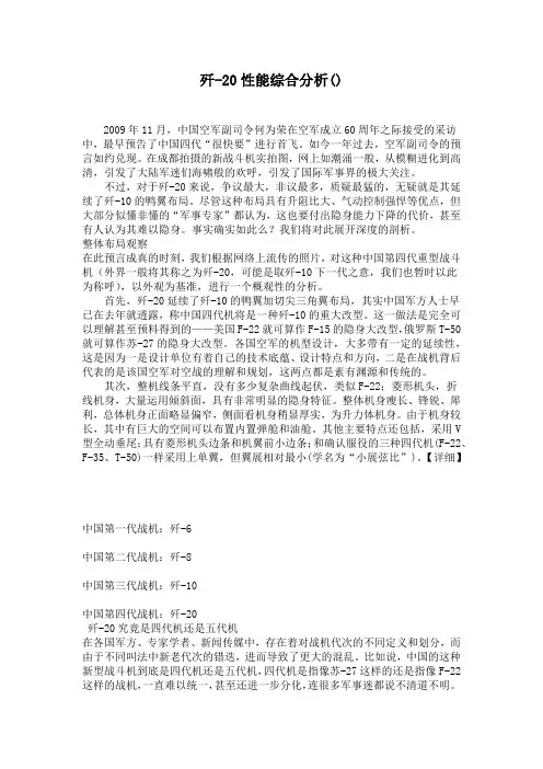 歼20战机性能综合分析(深度解析)
