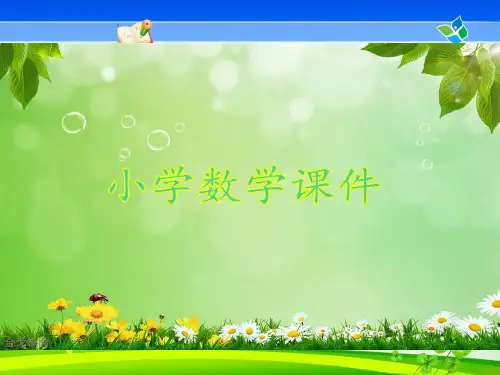 五年级数学下册通分-课件.ppt