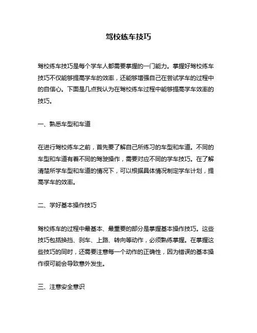 驾校练车技巧