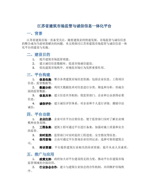 江苏省建筑市场监管与诚信信息一体化平台