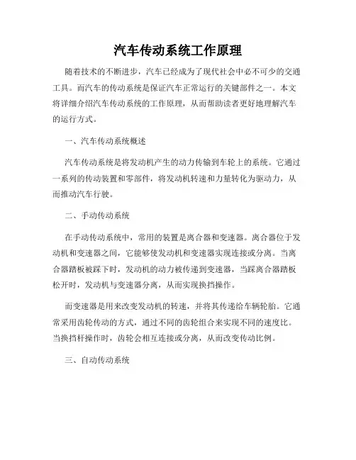 汽车传动系统工作原理