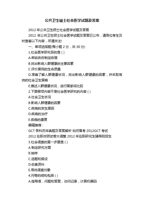 公共卫生硕士社会医学试题及答案