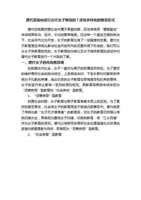 唐代是如何进行古代女子教育的？还有多样化的教育形式