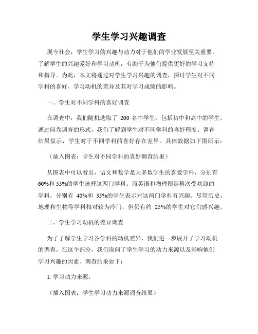 学生学习兴趣调查