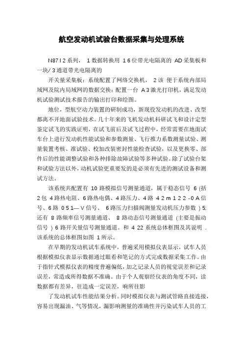 航空发动机试验台数据采集与处理系统