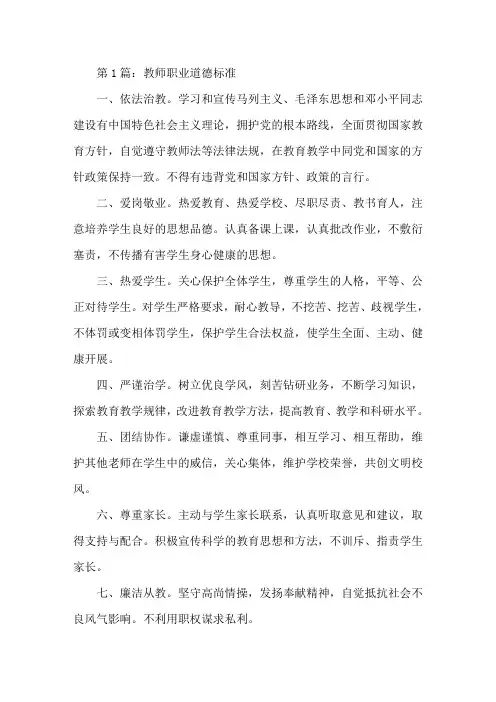 新教师职业道德规范3篇