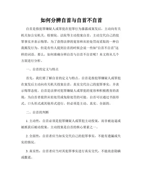 如何分辨自首与自首不自首
